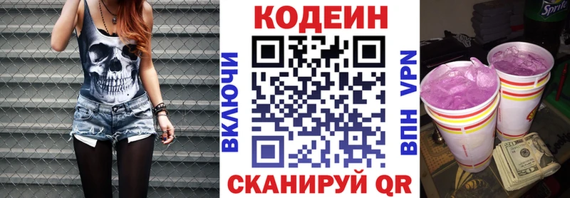Codein напиток Lean (лин) Волгоград
